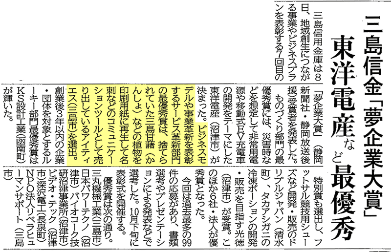 第7回夢企業大賞 静岡新聞記事