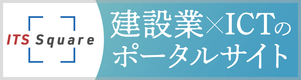 土木施工業者さまのためのポータルサイト