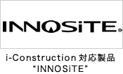 i-Construction対応製品“INNOSiTE”