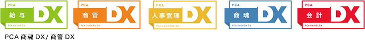 PCA商魂DX／商管DX