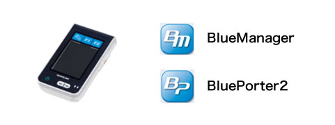 「BlueManager」「BluePorter2」