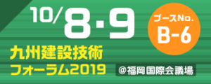 10月8日9日　富山開催展示会