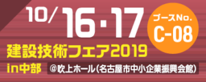 10月16日17日　名古屋開催展示会