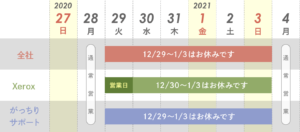 12月29日から1月3日はお休みです